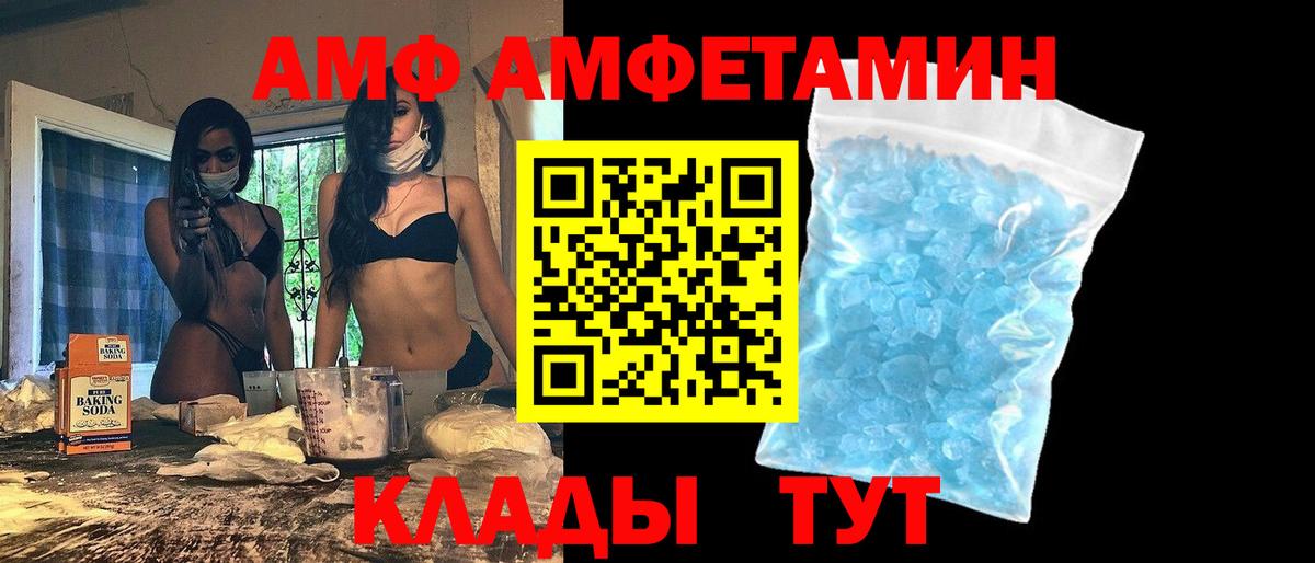 АМФ  Amphetamine Premium  Вход с VPN  MEGA зеркало  Клин 