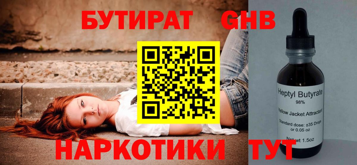 Клин  Бутират BDO  Вход с VPN 