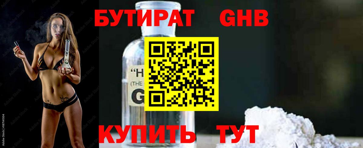 Бутират бутандиол Клин