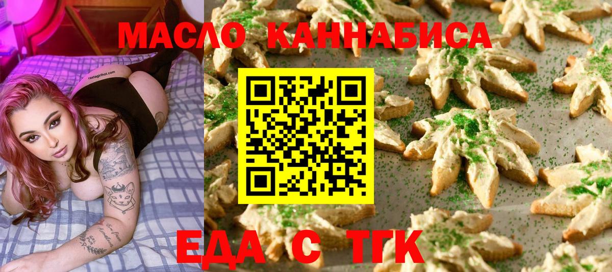 Еда ТГК марихуана  Вход с VPN  Клин 