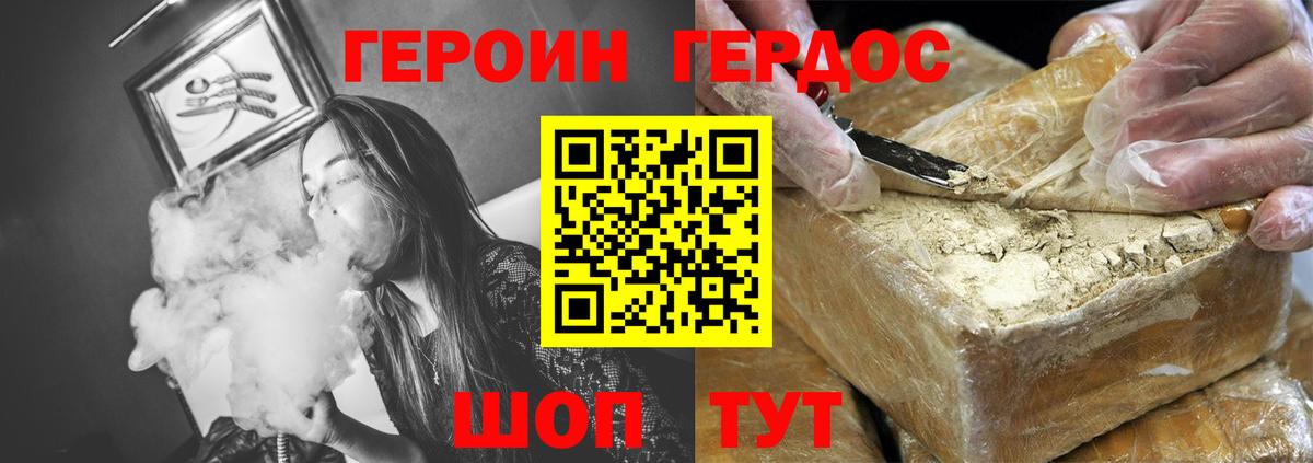ГЕРОИН хмурый Клин