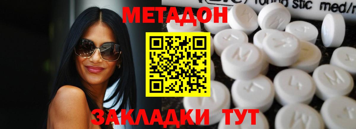 МЕТАДОН кристалл  Метадон methadone  Вход с VPN  Клин 